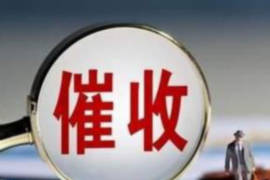 淮滨讨债公司成功追回拖欠八年欠款50万成功案例